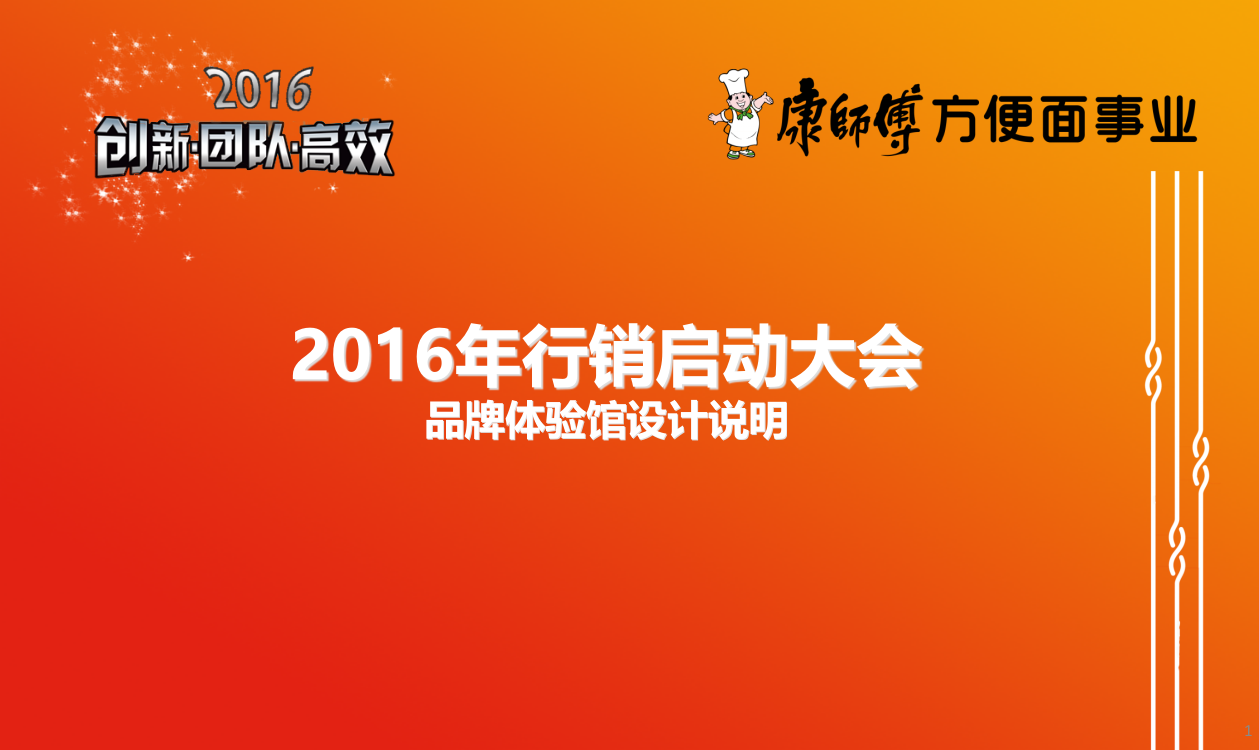 2016-珍料多启动大会设计0926