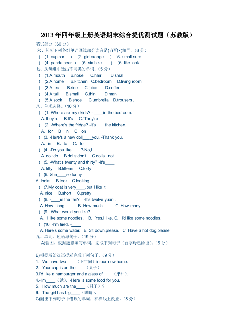 (完整版)2013年四年级上册英语期末综合提优测试题(部分)