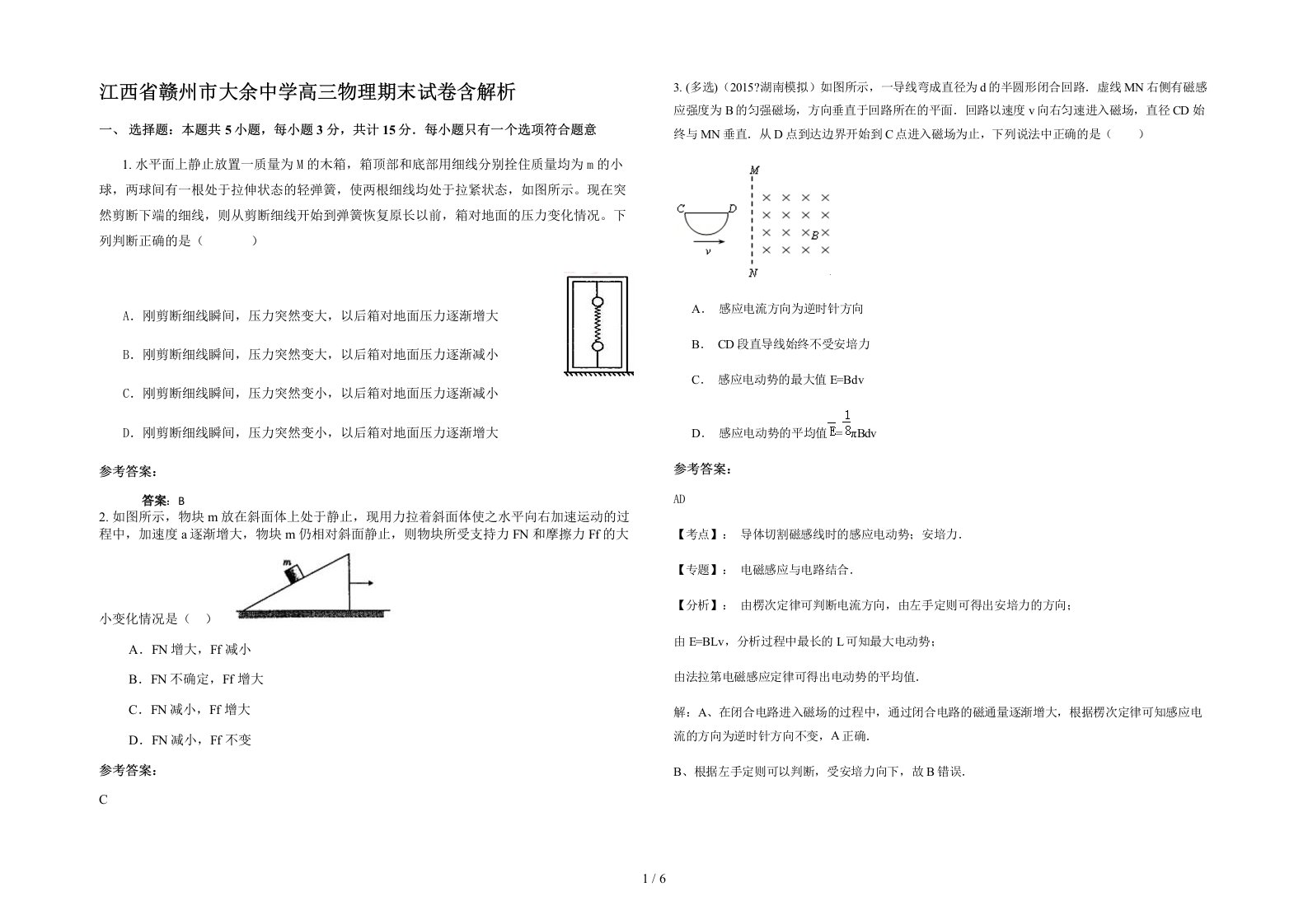 江西省赣州市大余中学高三物理期末试卷含解析