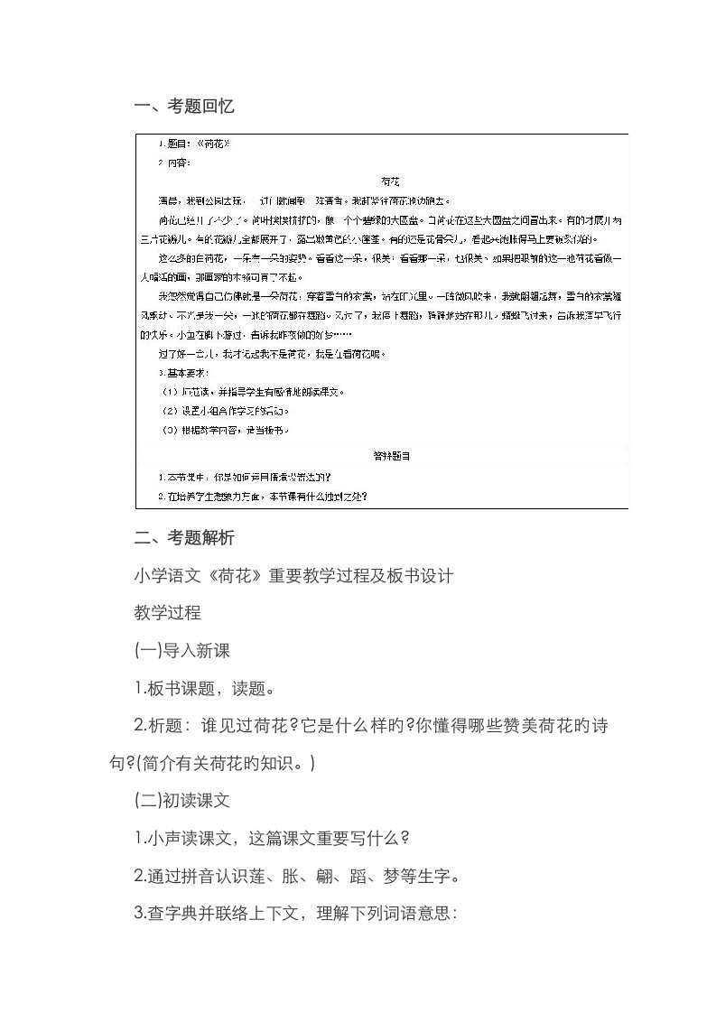 2023年教师资格小学语文面试真题