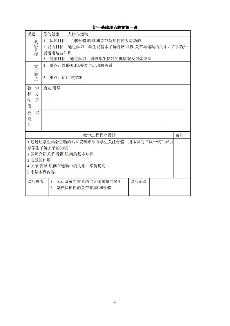 初一七年级体育全册教案