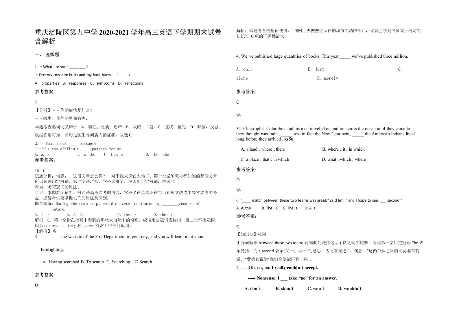 重庆涪陵区第九中学2020-2021学年高三英语下学期期末试卷含解析