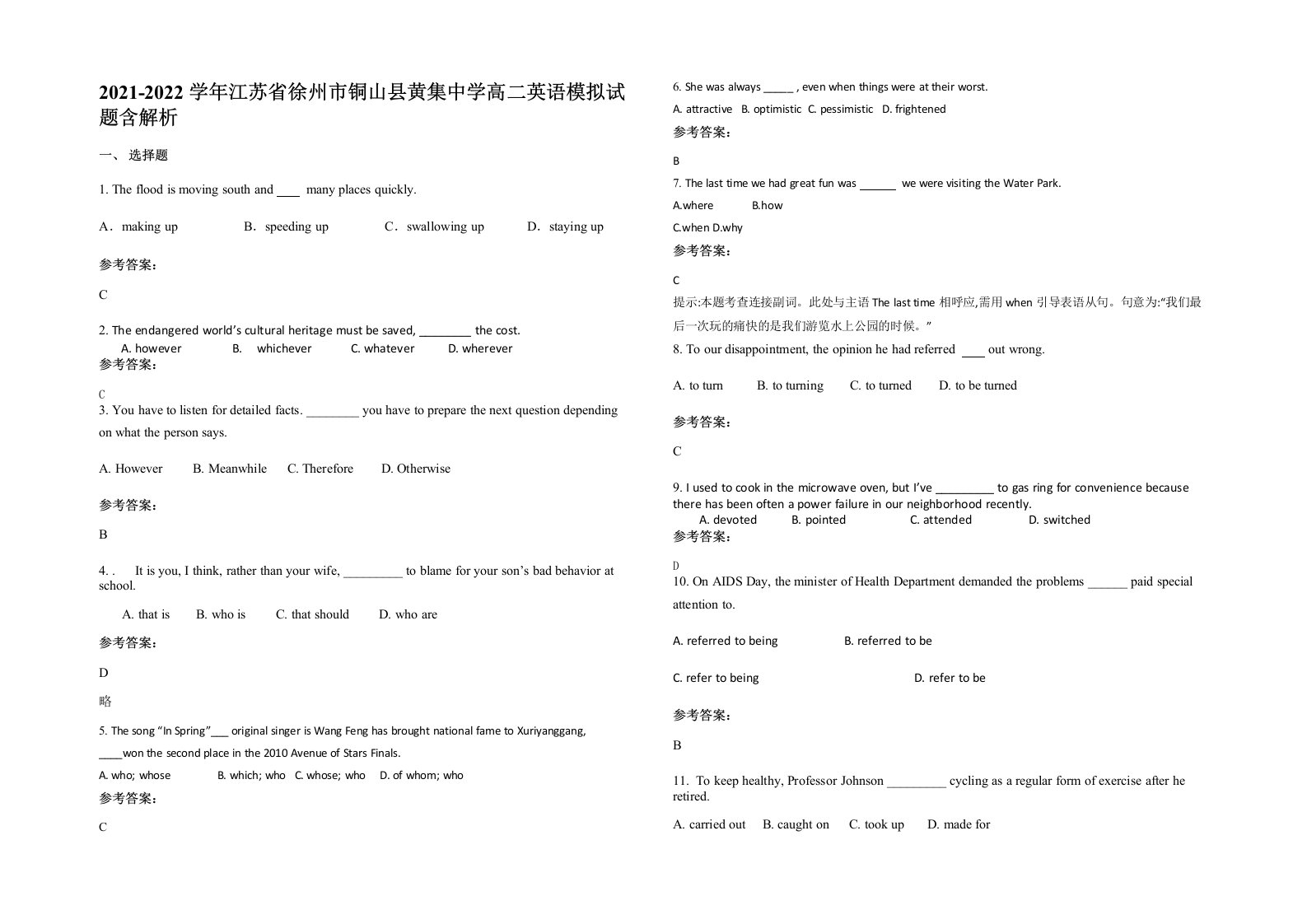 2021-2022学年江苏省徐州市铜山县黄集中学高二英语模拟试题含解析