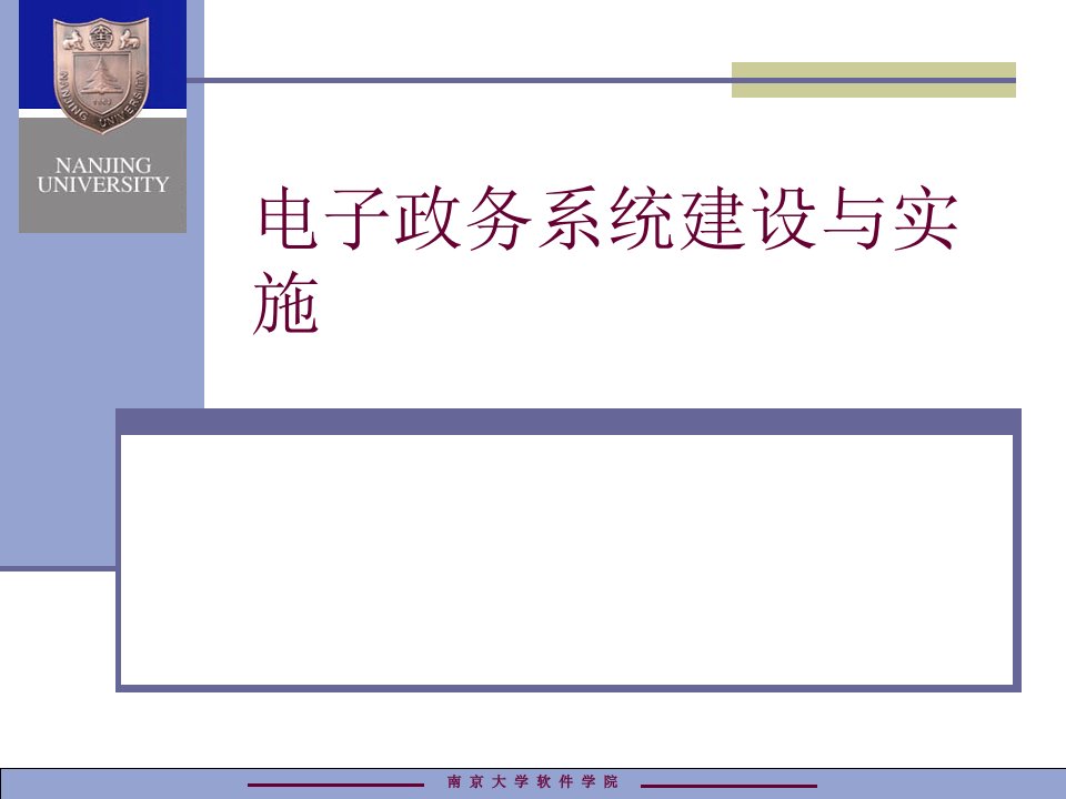 电子政务计算机网络信息安全概念课件