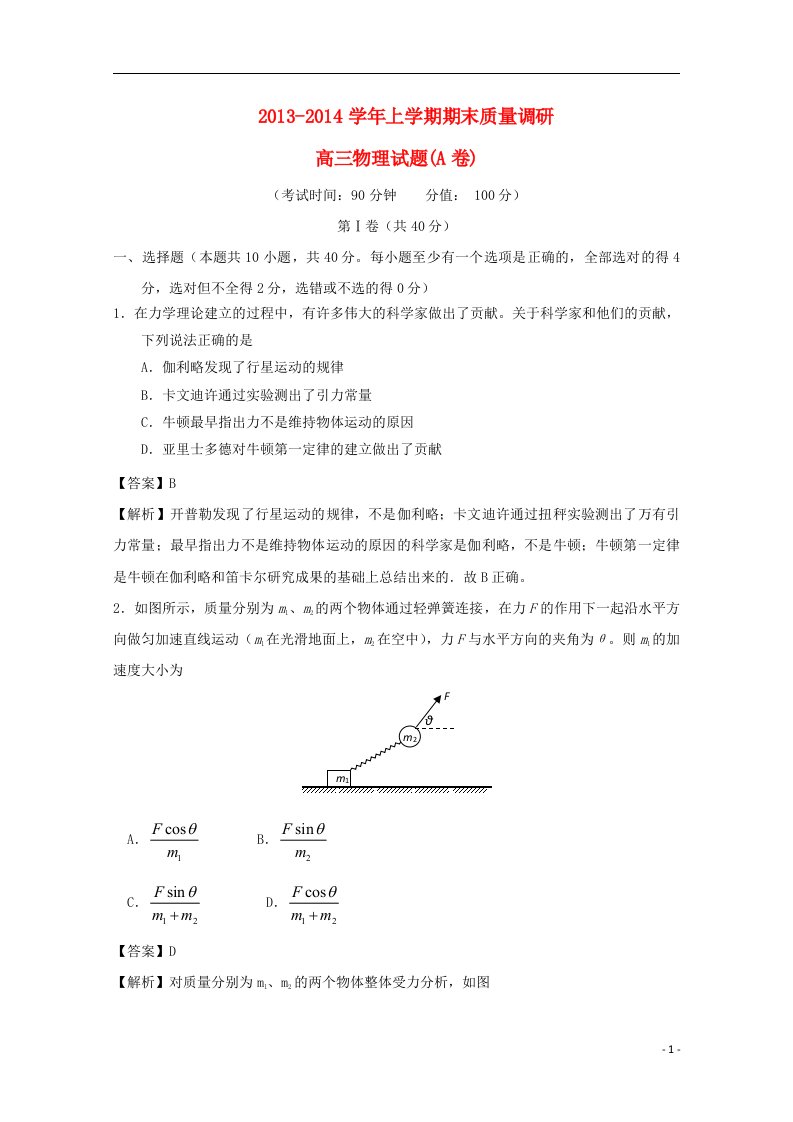 山东省广饶一中202X届高三物理上学期期末考试试题（A卷）（含解析）