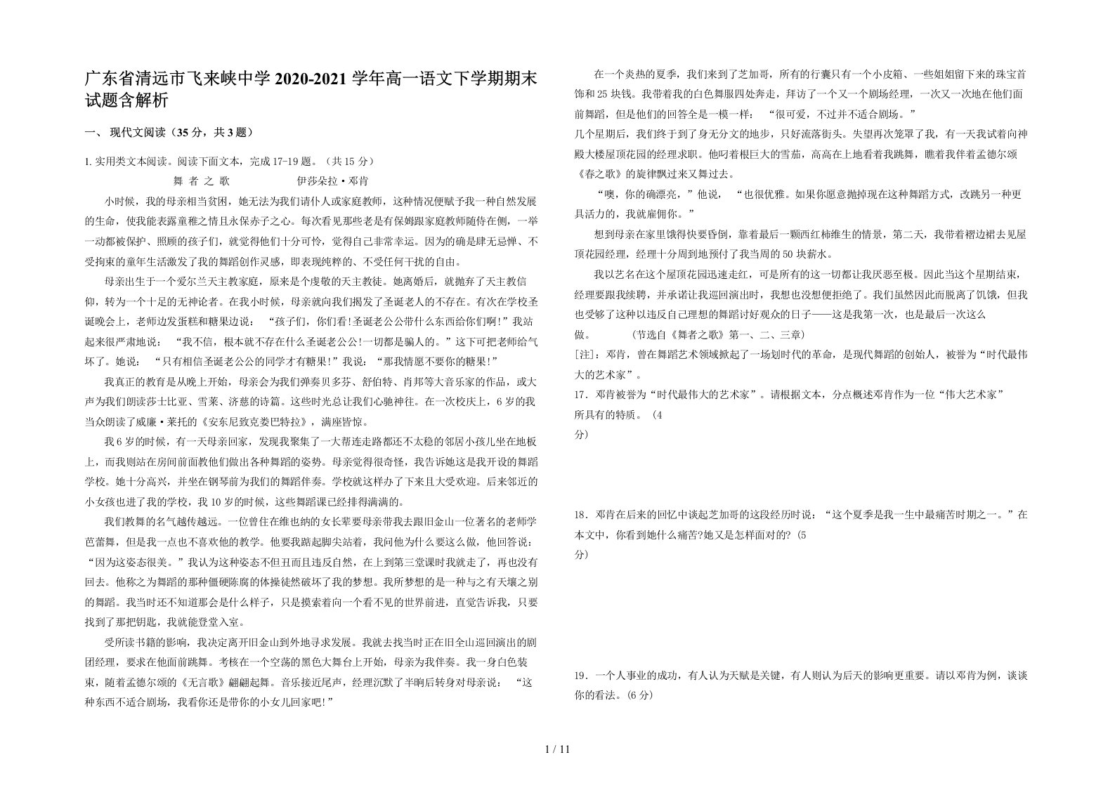 广东省清远市飞来峡中学2020-2021学年高一语文下学期期末试题含解析