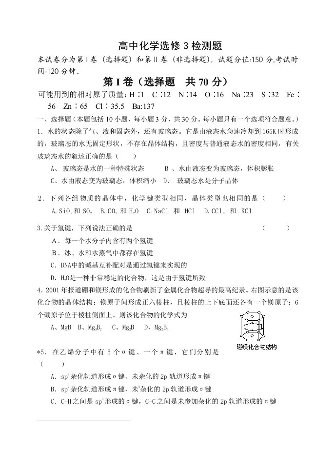 高中化学选修3第一章测试