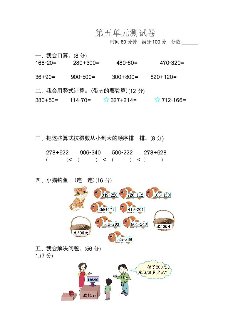 二年级数学第五单元测试卷