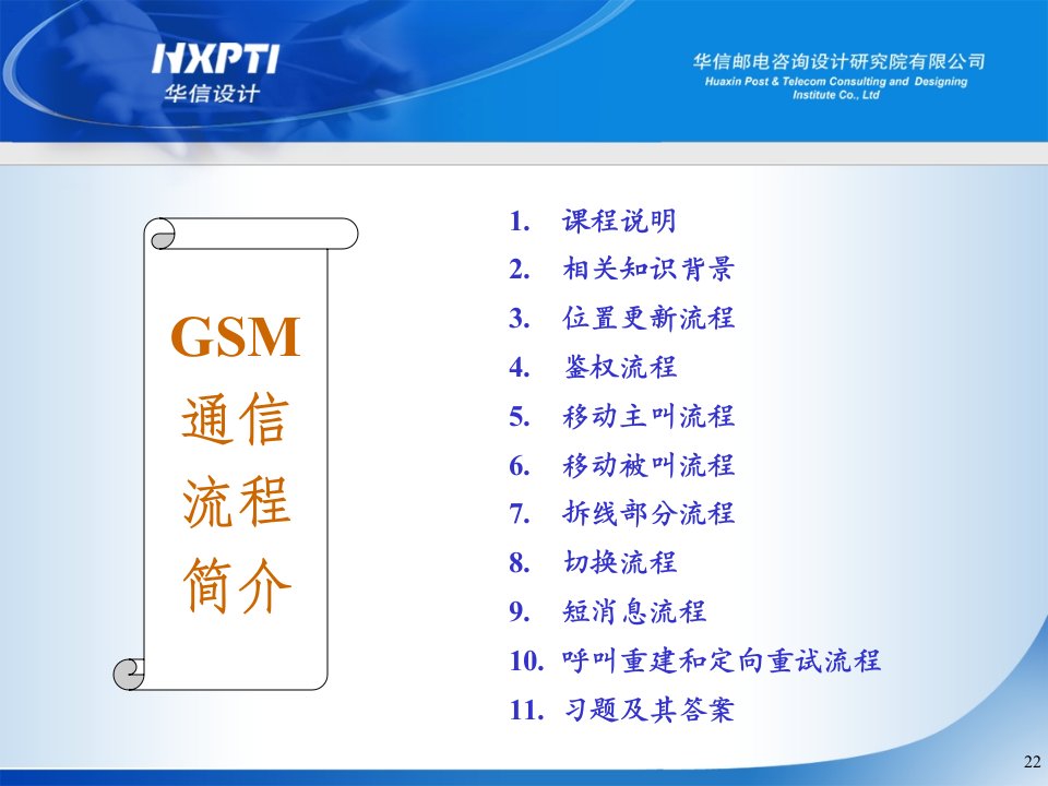 《GSM通信流程简介》PPT课件