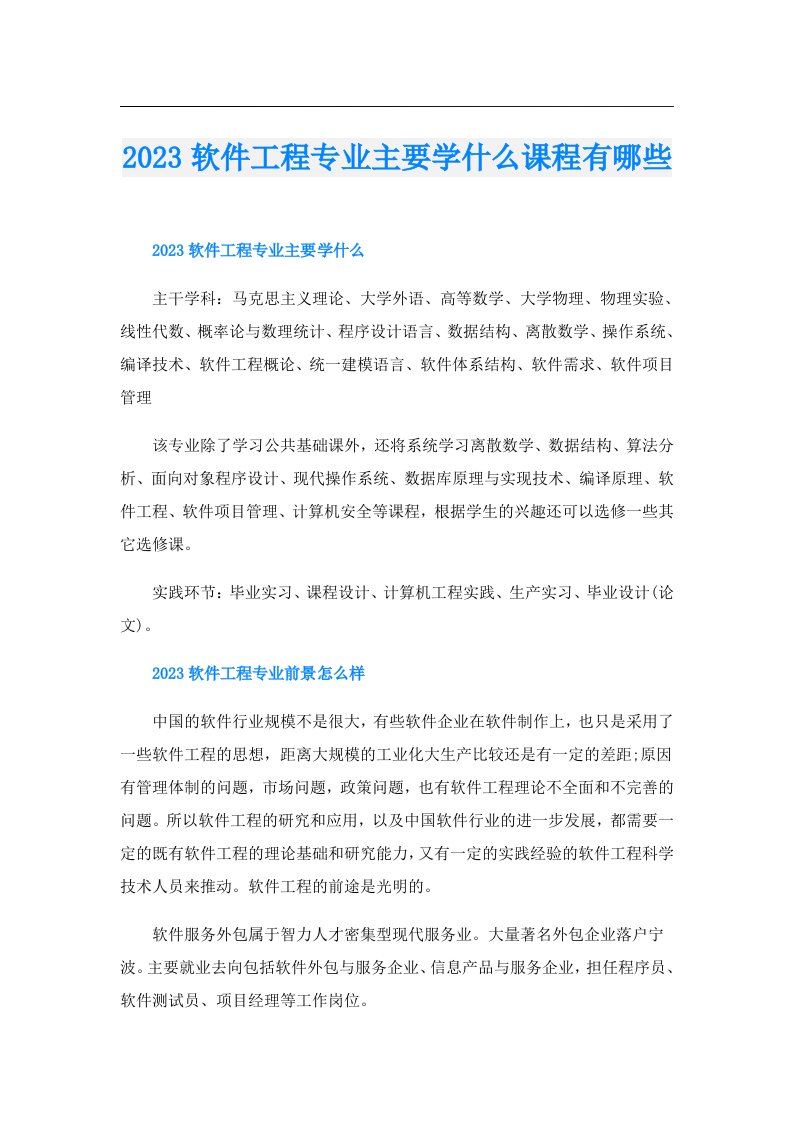 软件工程专业主要学什么课程有哪些