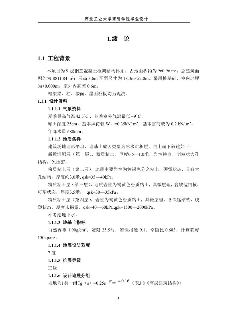 [学士]某9层框架行政办公楼毕业设计(含计算书、建筑结构设计图)