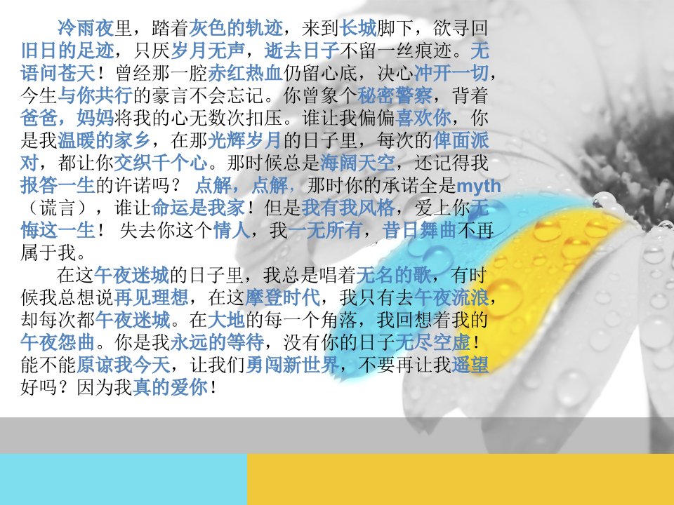 Beyond真的爱你音乐鉴赏.ppt