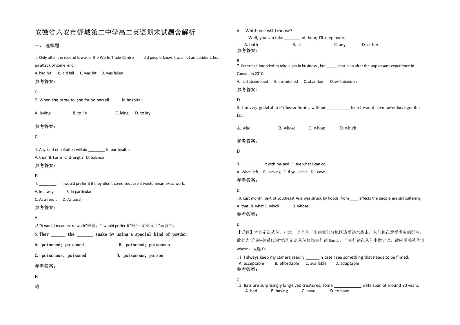 安徽省六安市舒城第二中学高二英语期末试题含解析