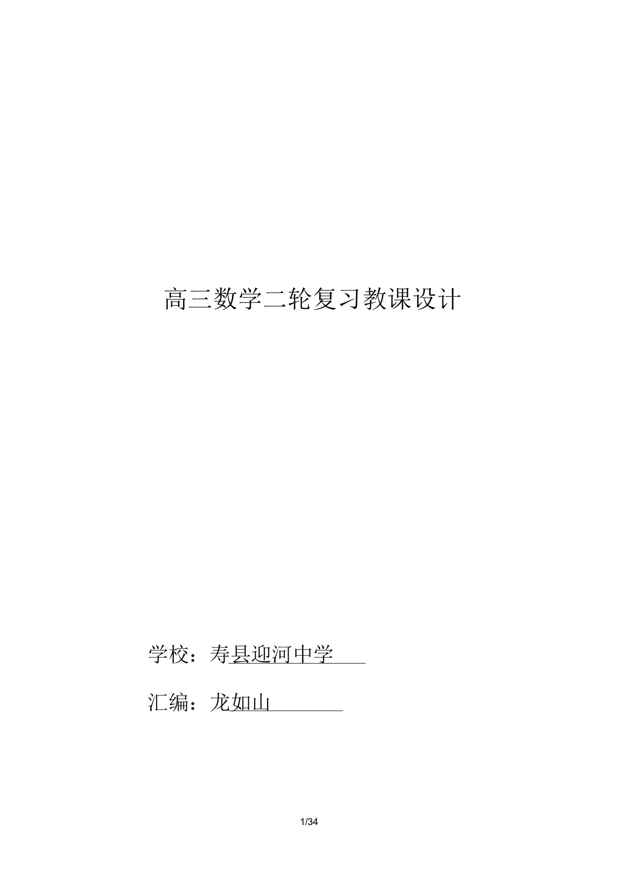 高三数学二轮复习计划教案