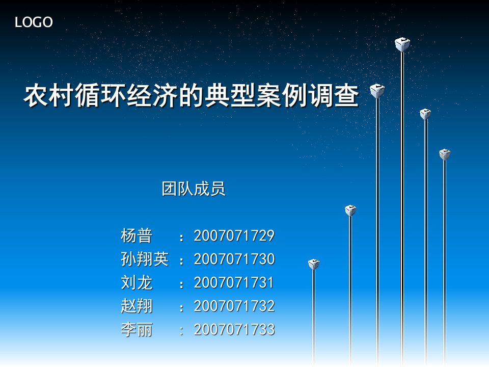 农村循环经济的发展