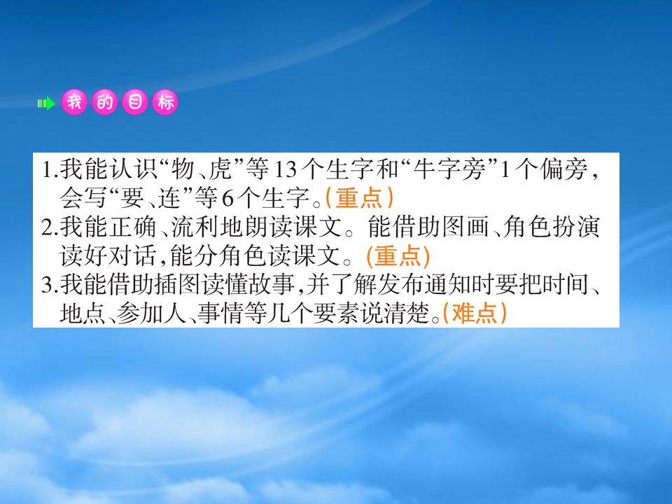 2022一级语文下册第7单元课文517动物王国开大会课堂课件新人教