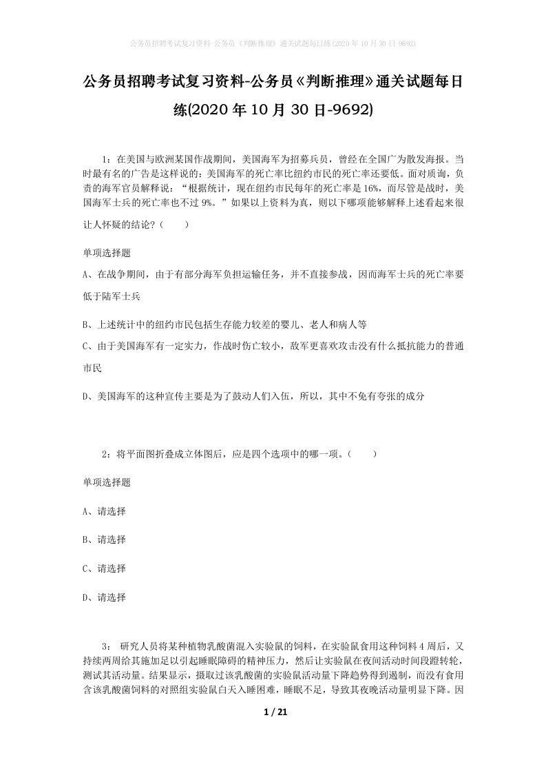 公务员招聘考试复习资料-公务员判断推理通关试题每日练2020年10月30日-9692