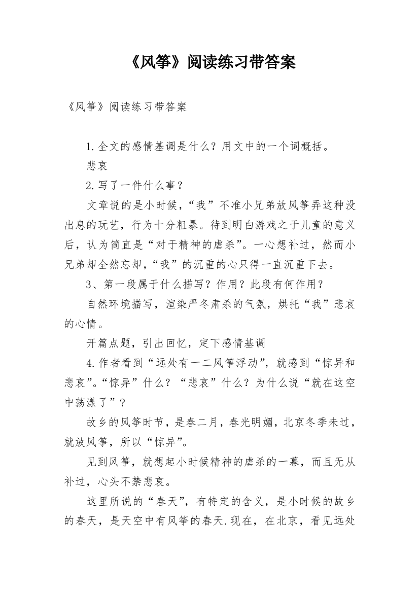 《风筝》阅读练习带答案