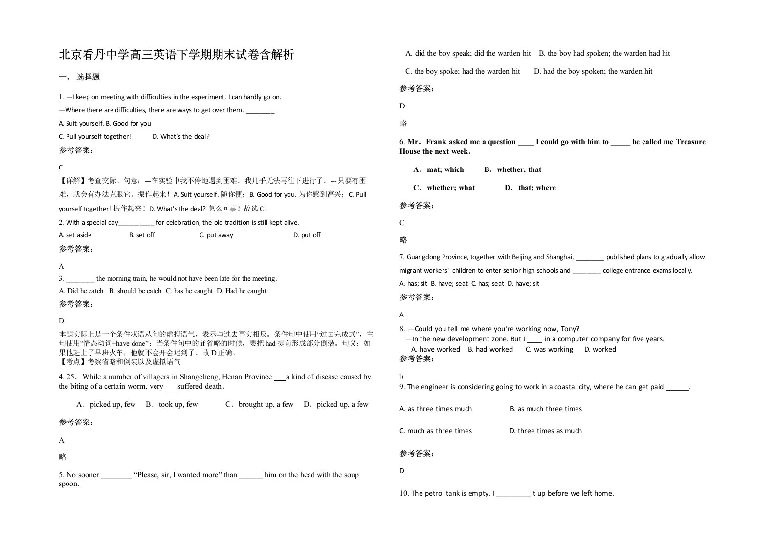 北京看丹中学高三英语下学期期末试卷含解析