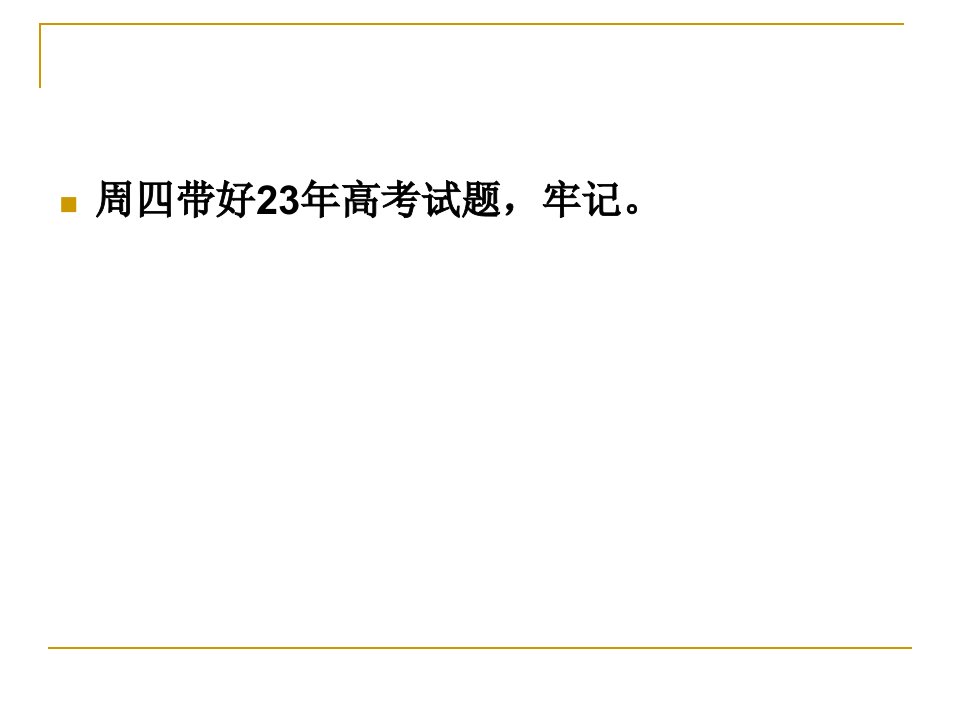 高三综合讲座化学省名师优质课赛课获奖课件市赛课一等奖课件