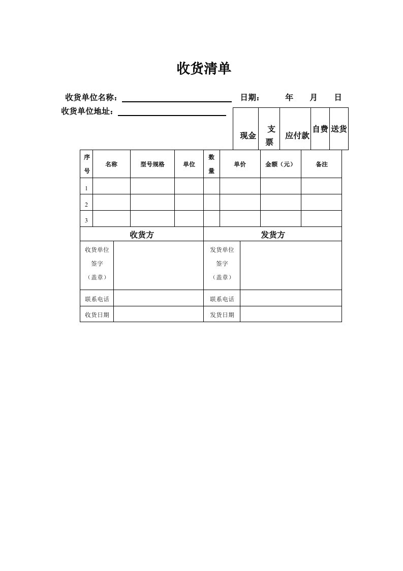 收货清单模板