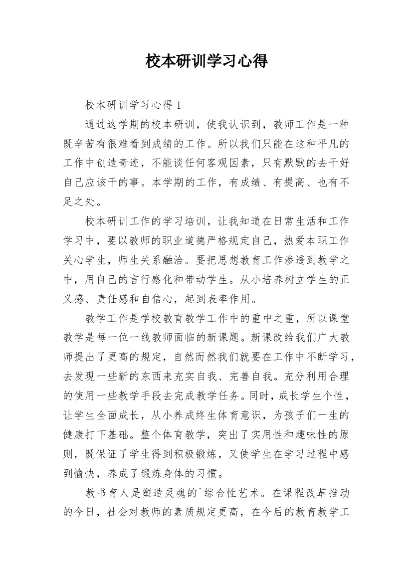 校本研训学习心得