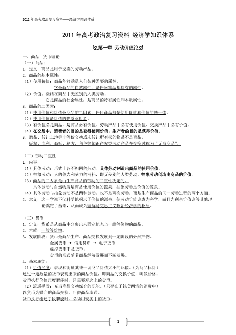 高三政治复习资料(经济生活