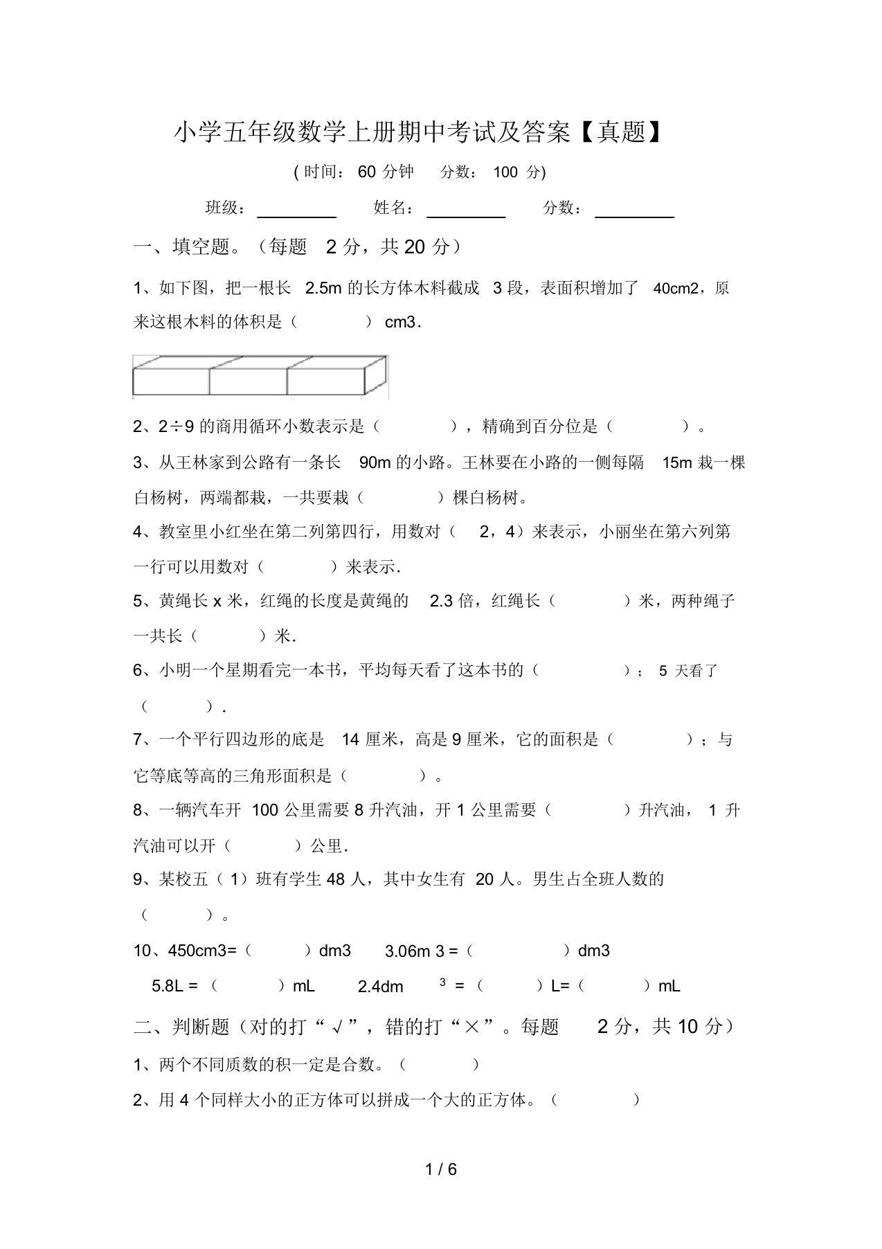 小学五年级数学上册期中考试及答案【真题】