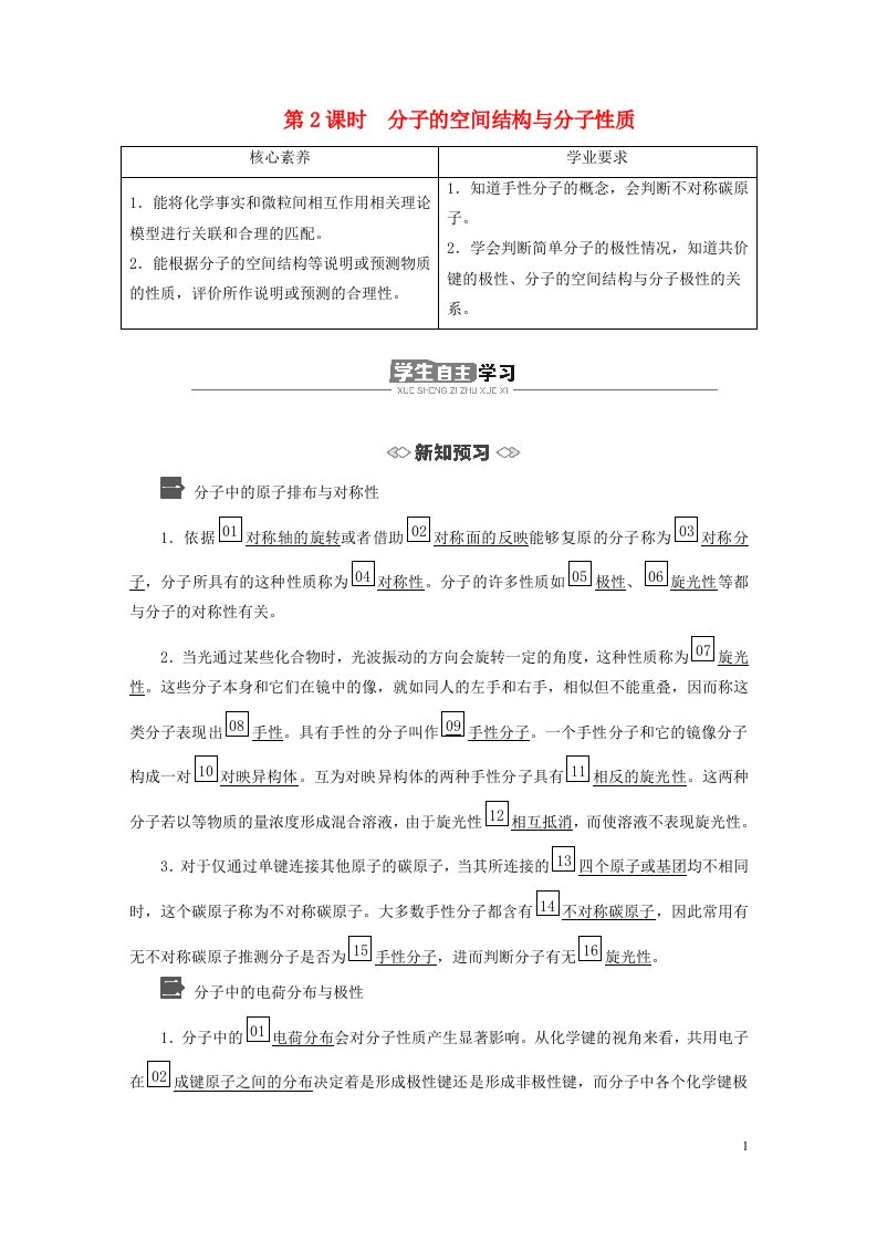 新教材高中化学第2章微粒间相互作用与物质性质第2节共价键与分子的空间结构第2课时分子的空间结构与分子性质导学案鲁科版选择性必修2