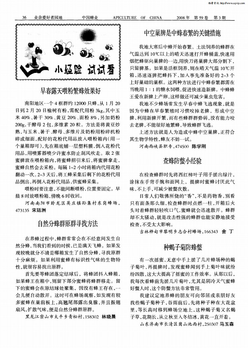 中空巢脾是中蜂春繁的关键措施.pdf