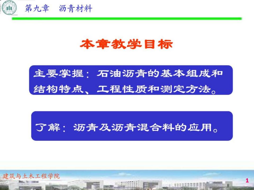 沥青材料_图文.ppt