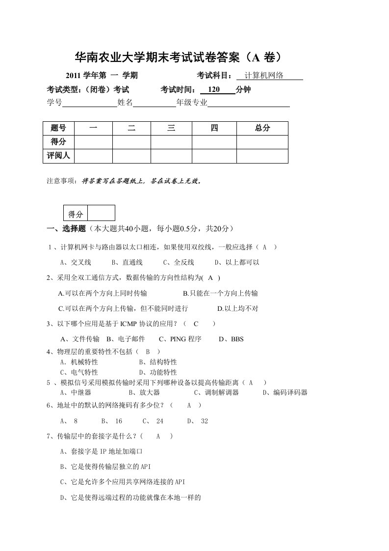 计算机网络A卷(含答案)