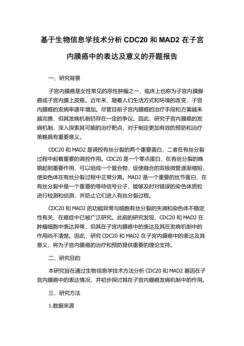 基于生物信息学技术分析CDC20和MAD2在子宫内膜癌中的表达及意义的开题报告