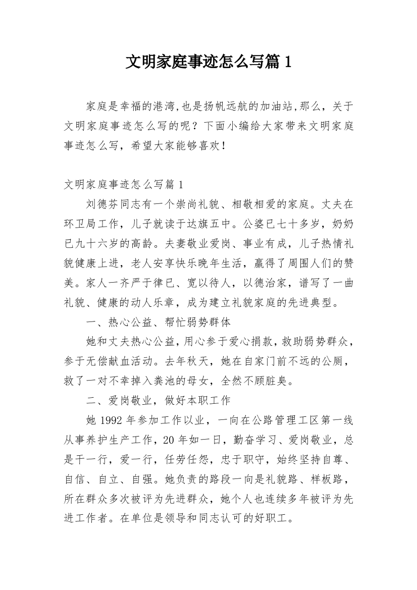 文明家庭事迹怎么写篇1