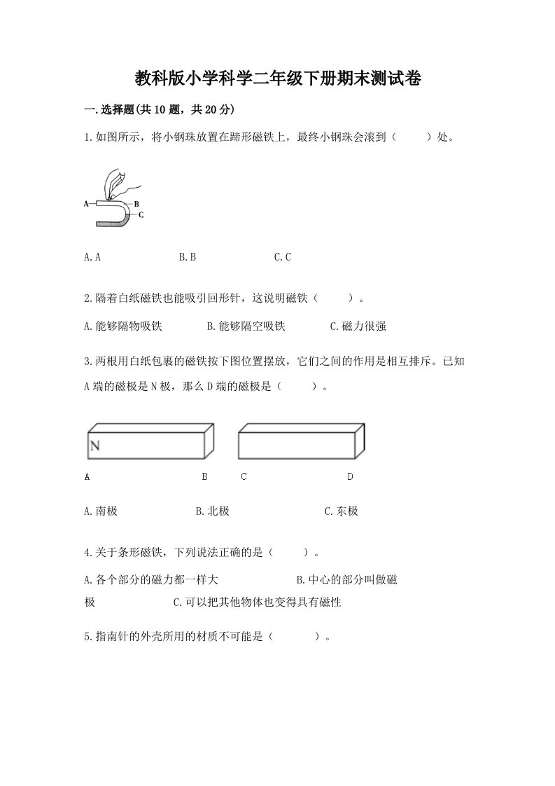 教科版小学科学二年级下册期末测试卷【新题速递】