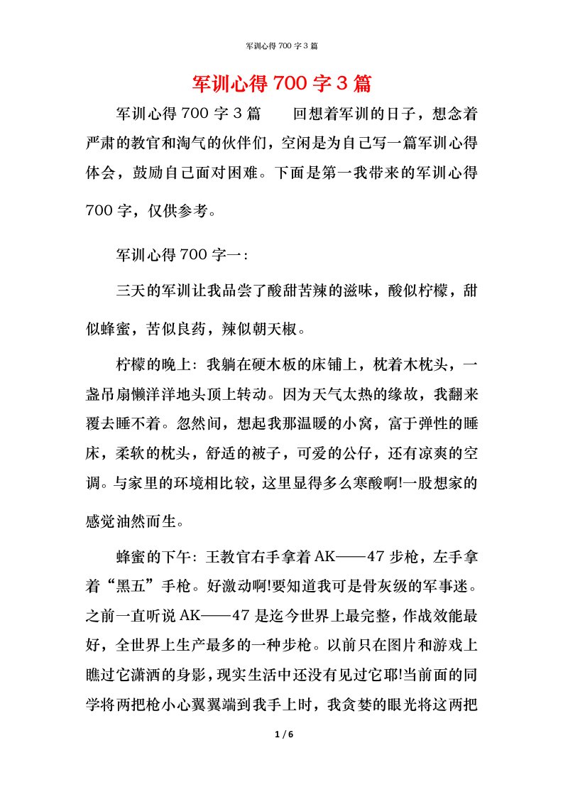 军训心得700字3篇