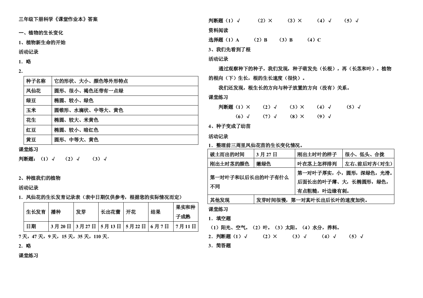 三年级下册科学课后答案