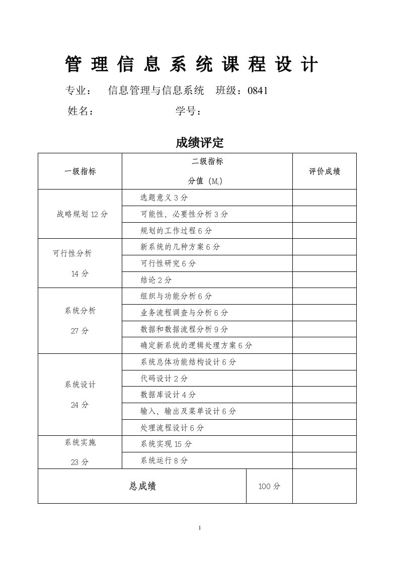 吉林市某小区物业管理信息系统的分析设计