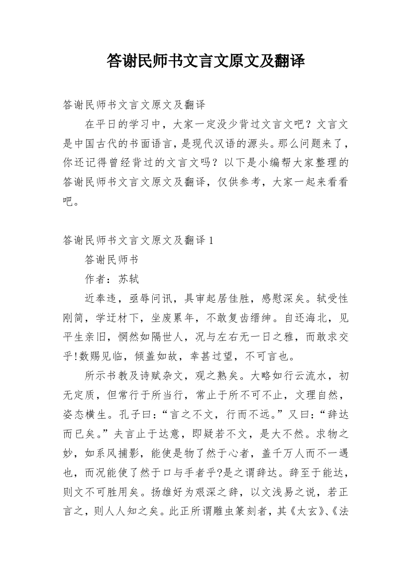 答谢民师书文言文原文及翻译