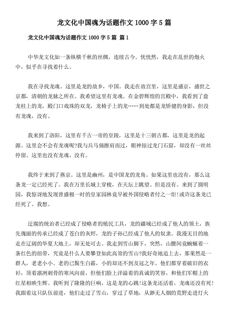 龙文化中国魂为话题作文1000字5篇