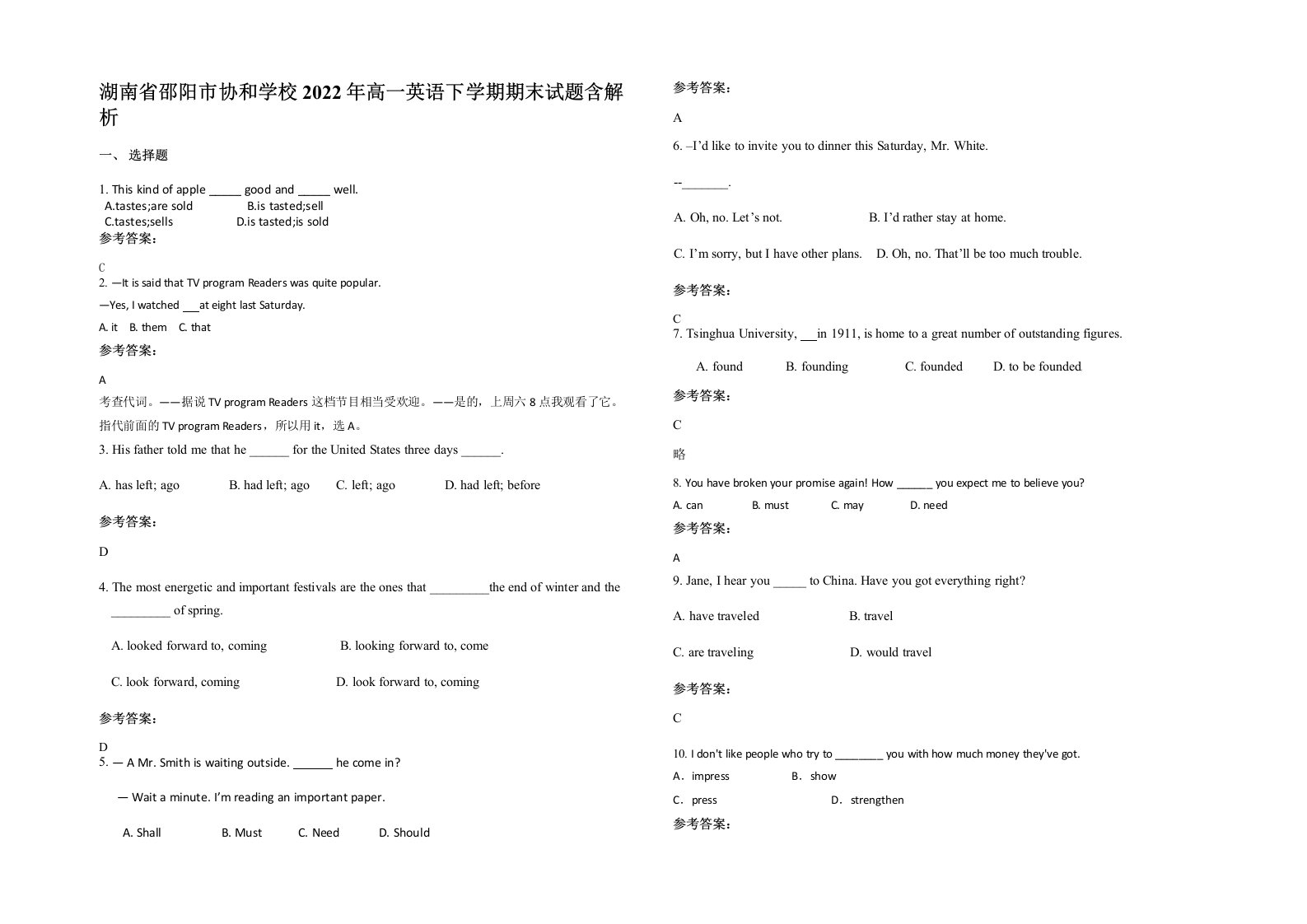 湖南省邵阳市协和学校2022年高一英语下学期期末试题含解析