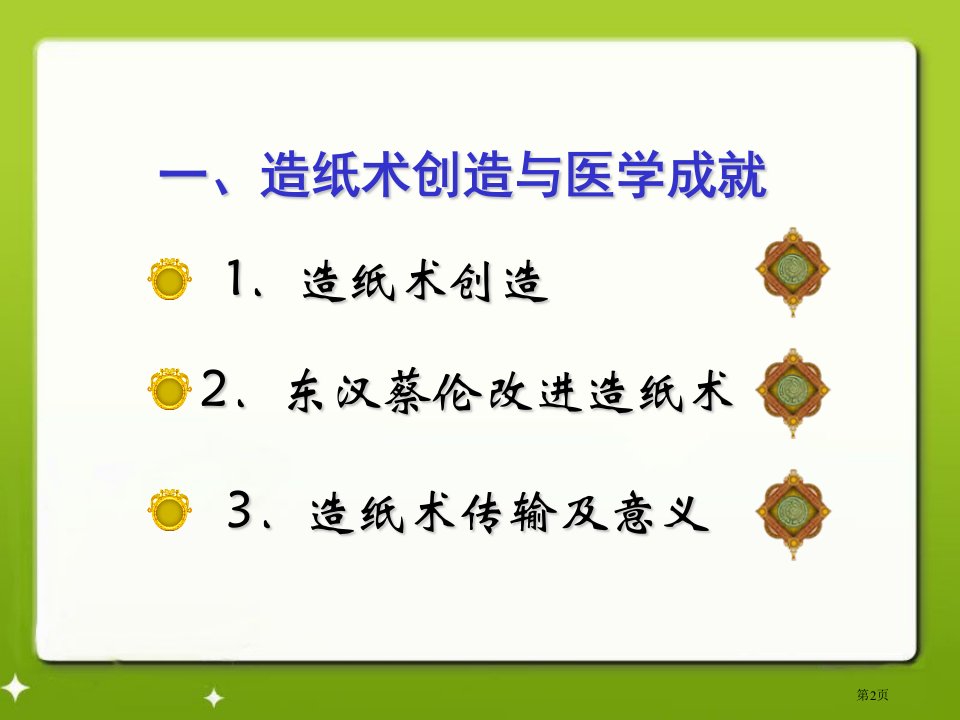 汉代的科技与文化秦汉统一王朝市公开课一等奖省优质课获奖课件