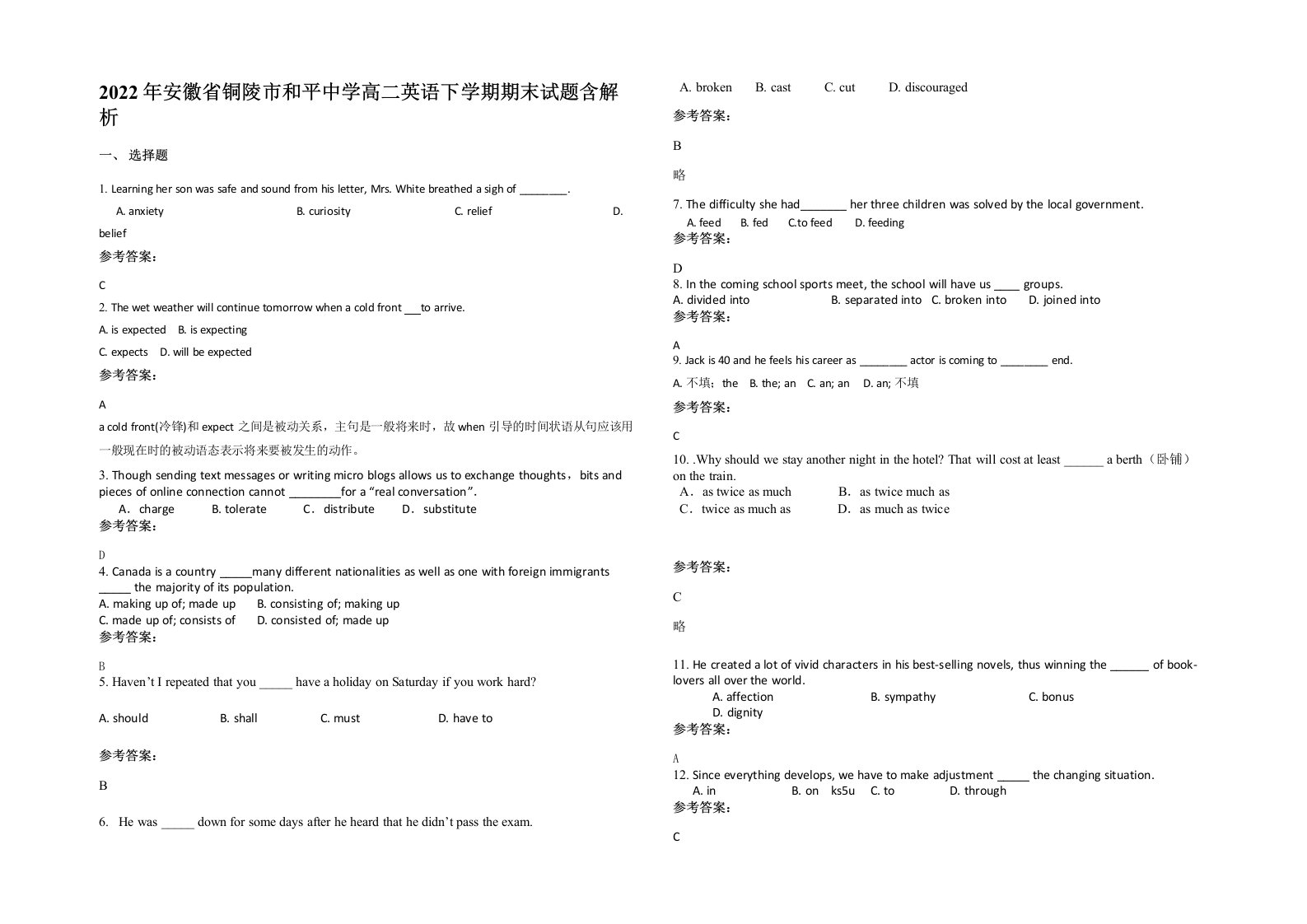 2022年安徽省铜陵市和平中学高二英语下学期期末试题含解析