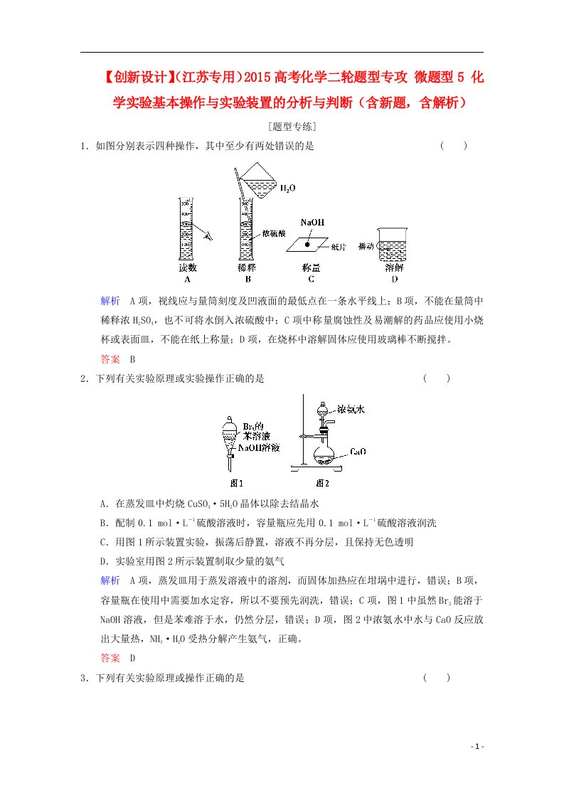 高考化学二轮题型专攻