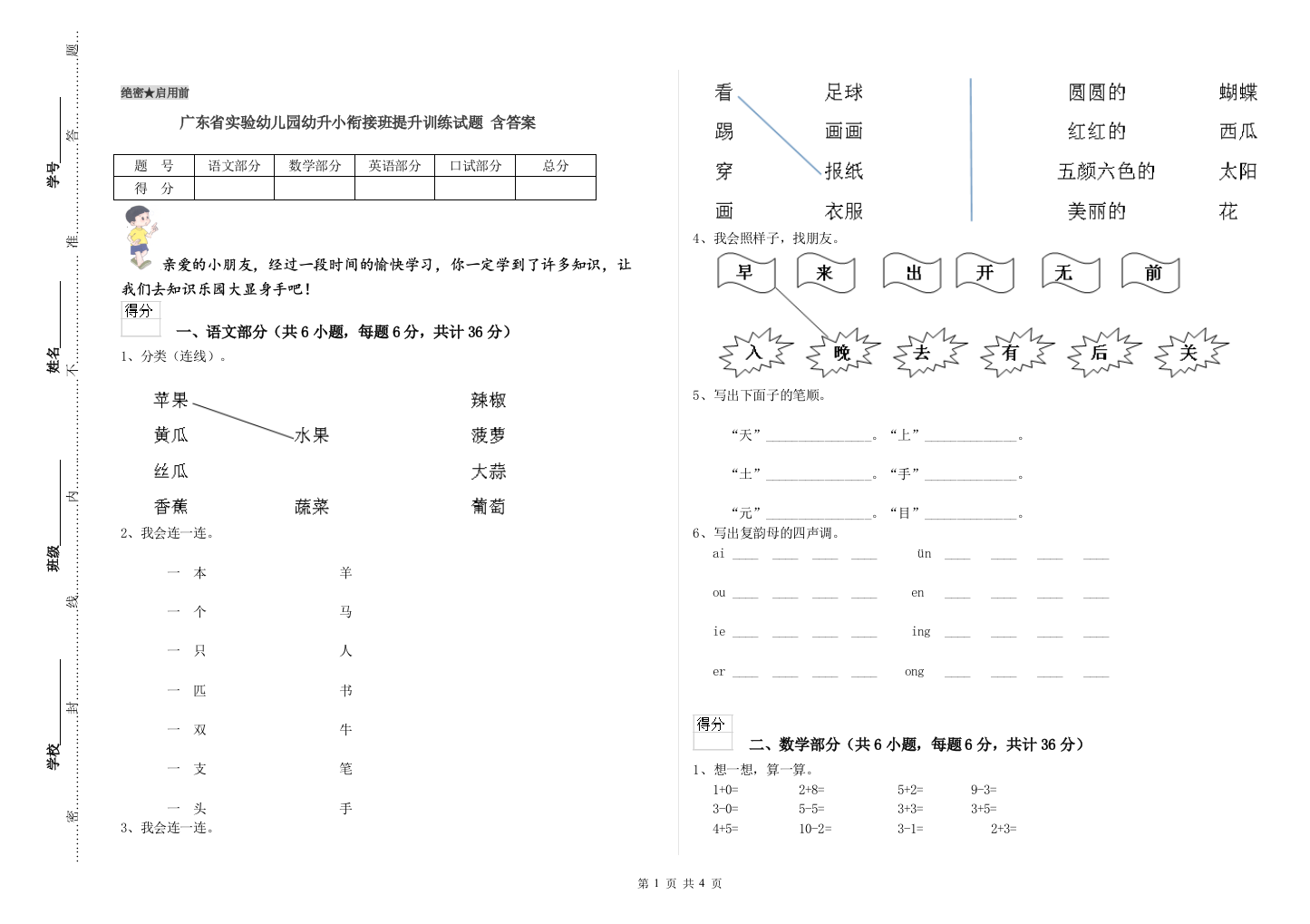 广东省实验幼儿园幼升小衔接班提升训练试题-含答案