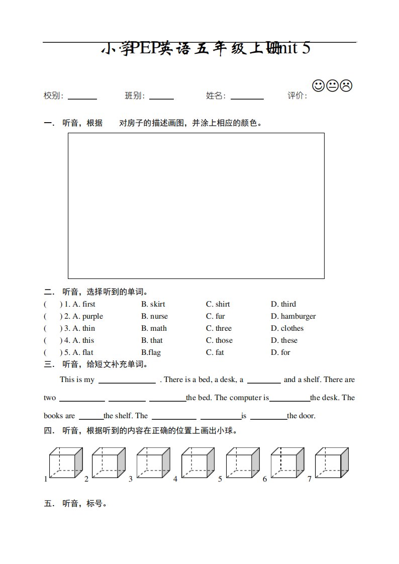 PEP小学五年级英语上册unit5试卷(含听力材料)