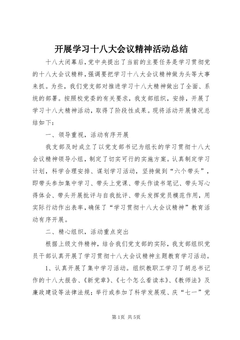 4开展学习十八大会议精神活动总结