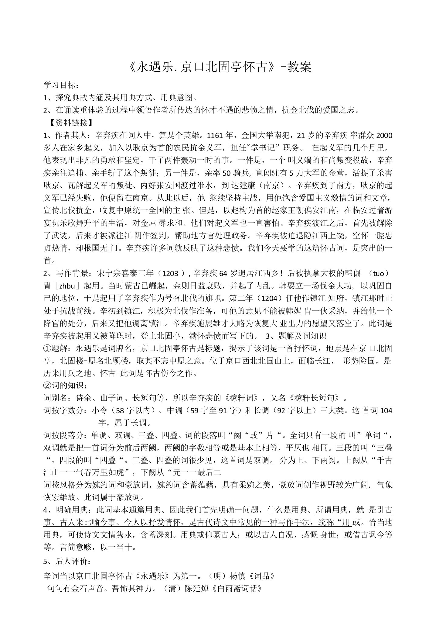 2022-2023学年部编版高中语文必修上册