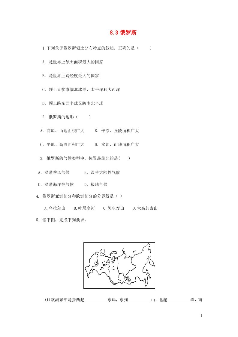 金识源专版七级地理下册