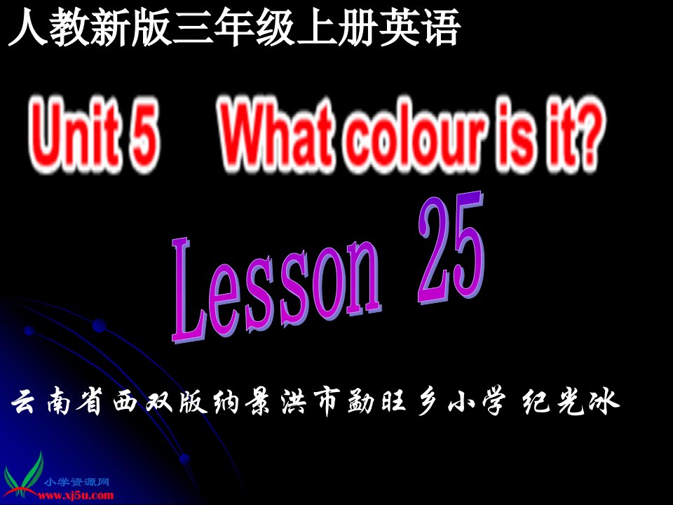 人教新版小学英语三年级上册Lesson25